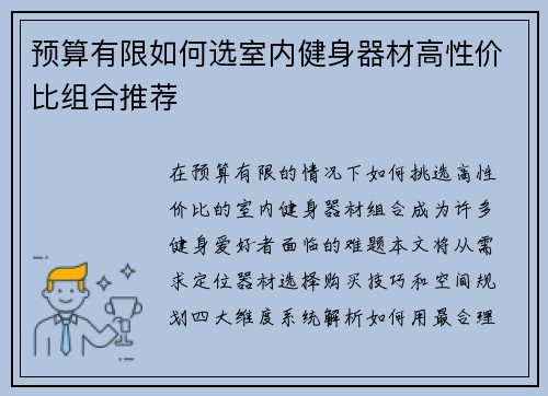 预算有限如何选室内健身器材高性价比组合推荐