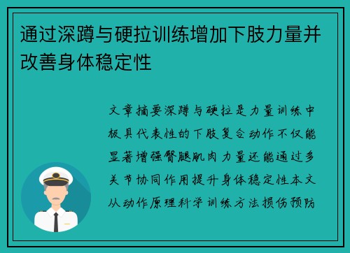 通过深蹲与硬拉训练增加下肢力量并改善身体稳定性