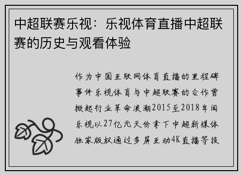中超联赛乐视：乐视体育直播中超联赛的历史与观看体验