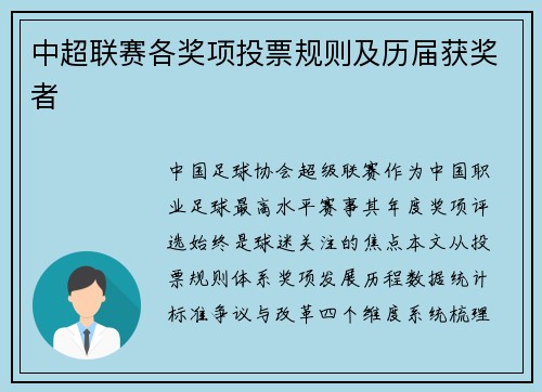 中超联赛各奖项投票规则及历届获奖者