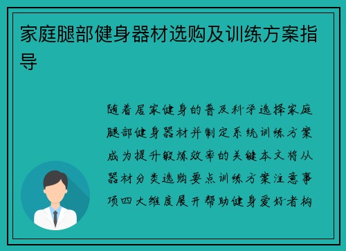 家庭腿部健身器材选购及训练方案指导