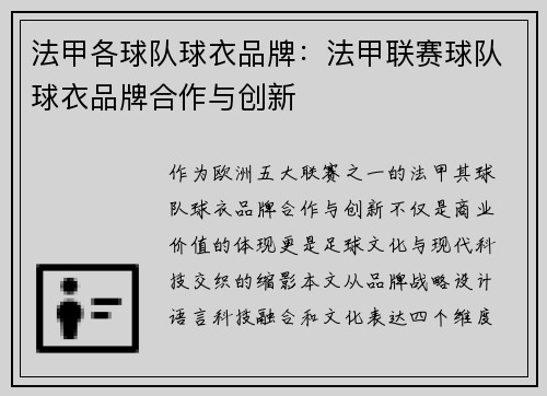 法甲各球队球衣品牌：法甲联赛球队球衣品牌合作与创新