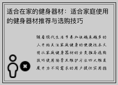 适合在家的健身器材：适合家庭使用的健身器材推荐与选购技巧